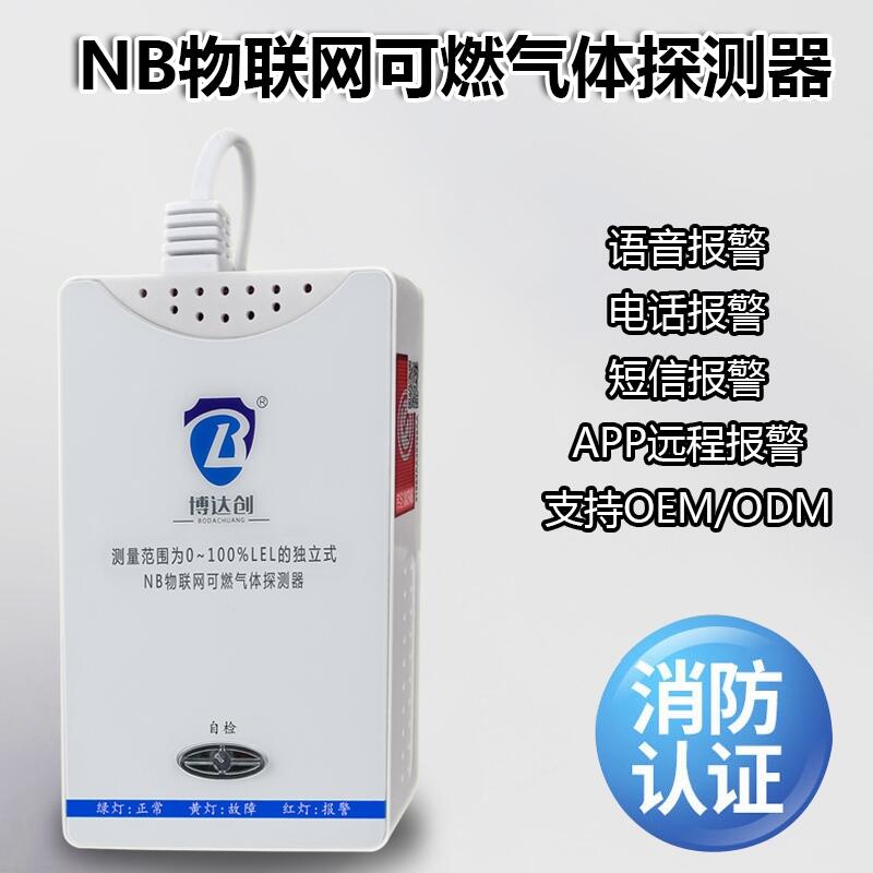 NB燃?xì)鈭?bào)警器 物聯(lián)網(wǎng)報(bào)警器2019 邯鄲市誠聘代理