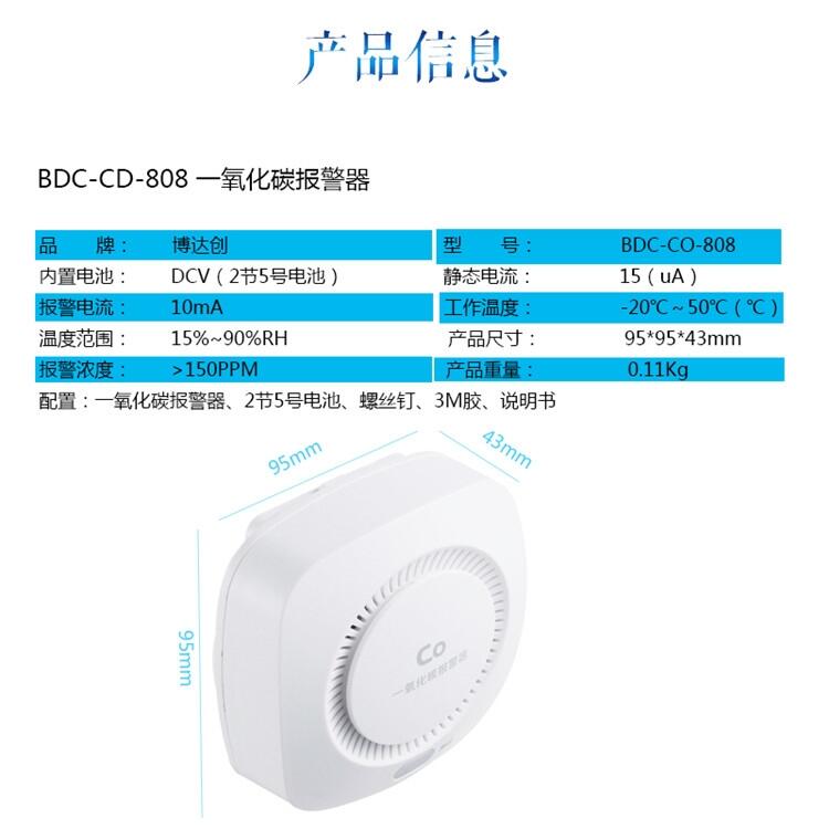 CO報警器5G