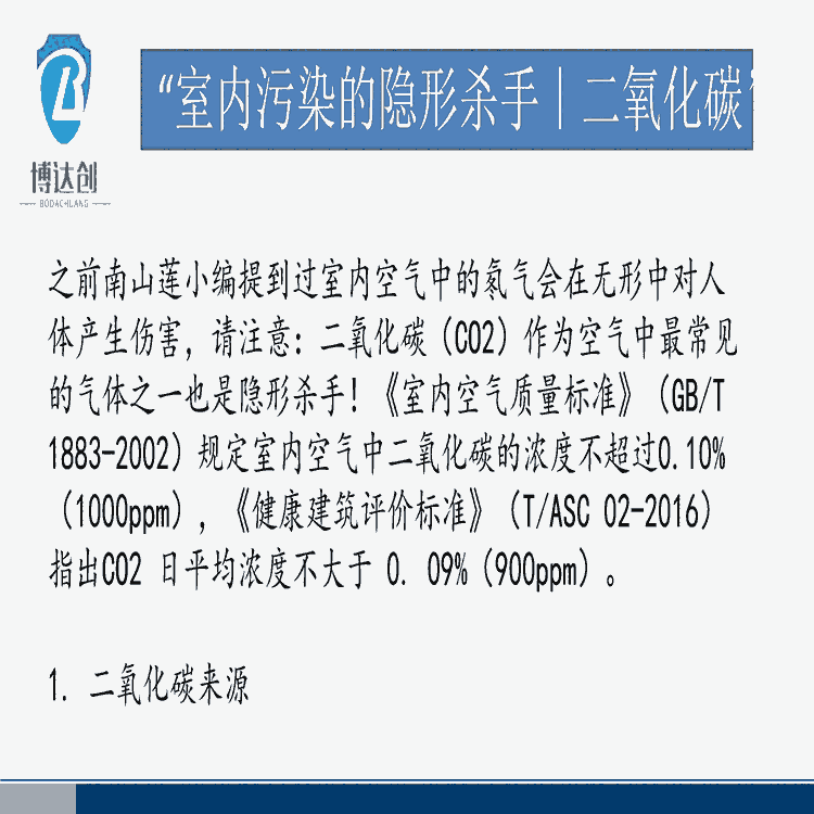 高分貝聲光co2分析檢測(cè)儀，大屏顯示