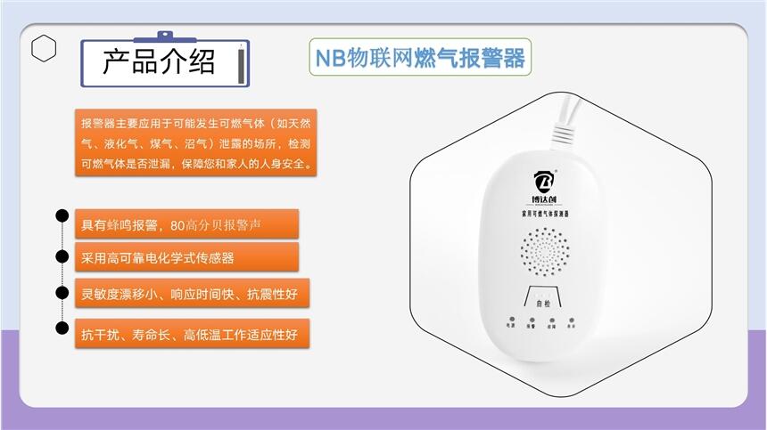 NB-IOT 物聯(lián)網(wǎng)家用燃?xì)鈭?bào)警器 